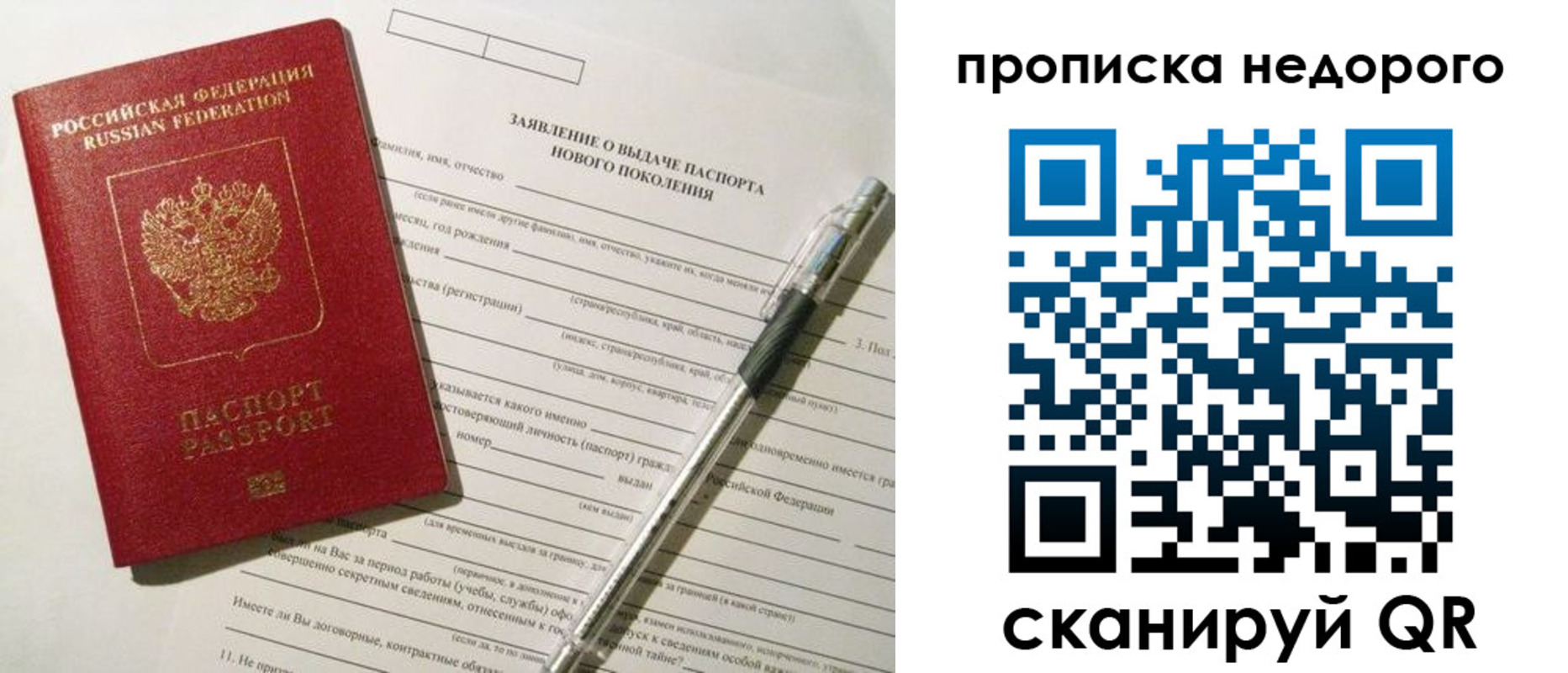 временная регистрация купить в Пензе
