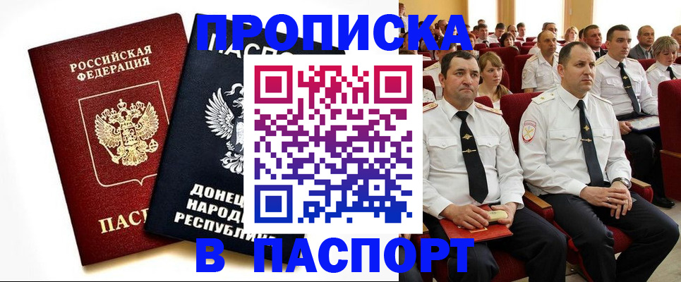прописка штамп в Пензе