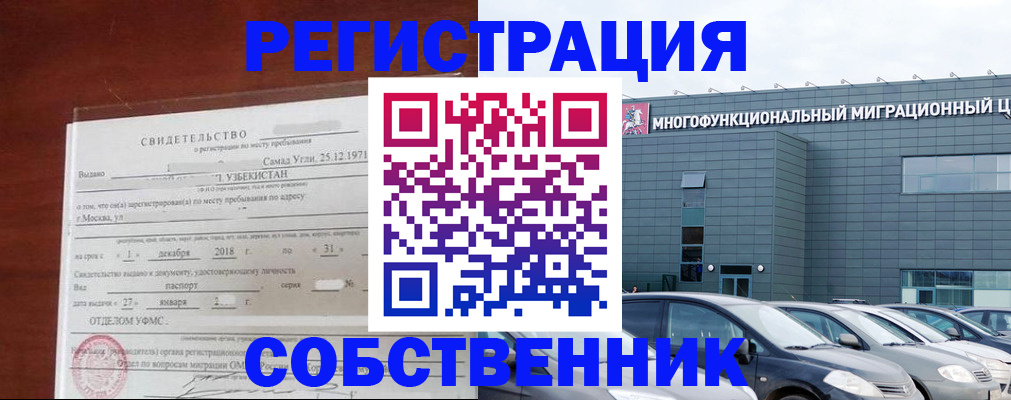 временная регистрация для всех в Пензе