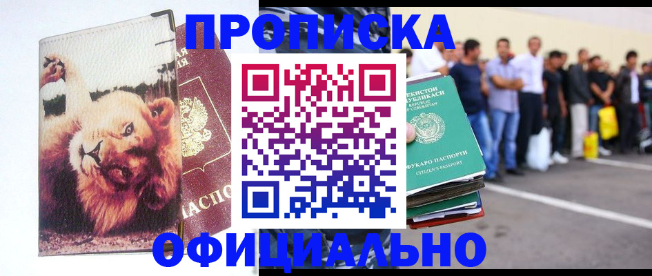 прописка регистрация в Пензе