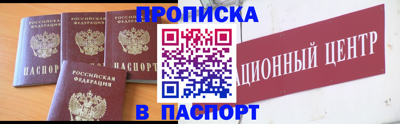 прописка ребенка в Пензе