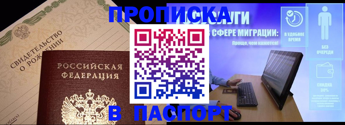временная регистрация законно в Пензе