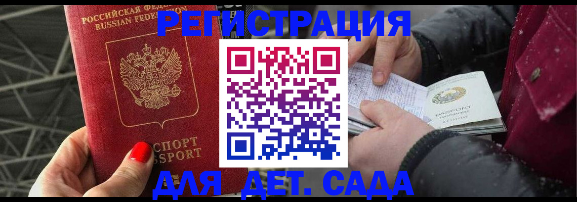 временная регистрация для всех в Пензе